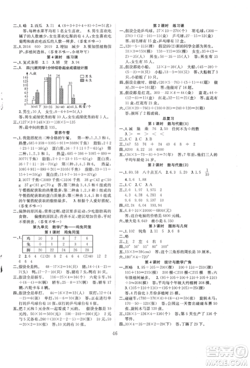 安徽文艺出版社2022新经典练与测四年级下册数学人教版参考答案