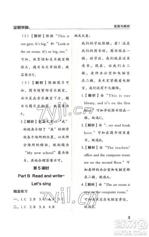 北方妇女儿童出版社2022全程突破四年级下册英语人教版答案