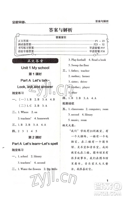 北方妇女儿童出版社2022全程突破四年级下册英语人教版答案