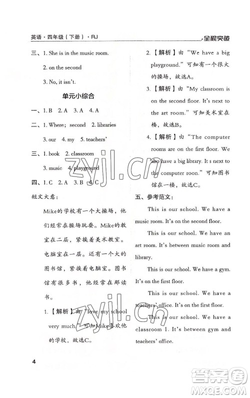 北方妇女儿童出版社2022全程突破四年级下册英语人教版答案