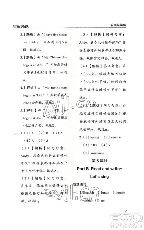 北方妇女儿童出版社2022全程突破四年级下册英语人教版答案