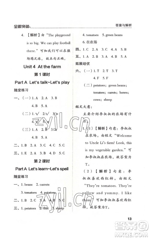 北方妇女儿童出版社2022全程突破四年级下册英语人教版答案