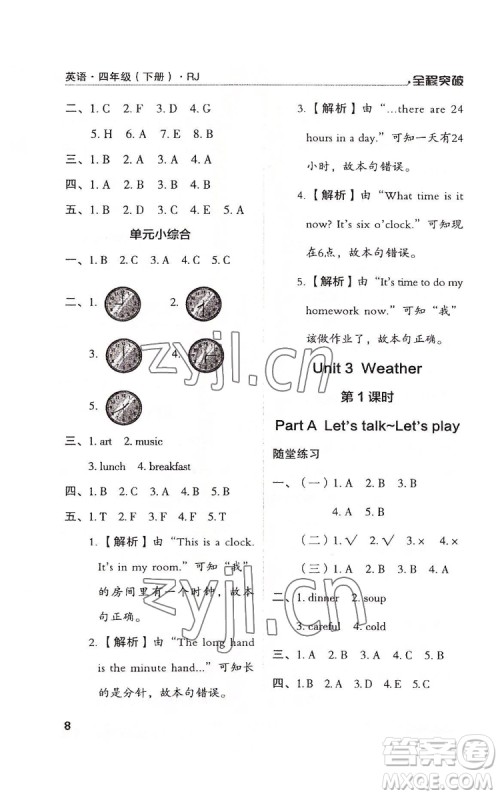 北方妇女儿童出版社2022全程突破四年级下册英语人教版答案