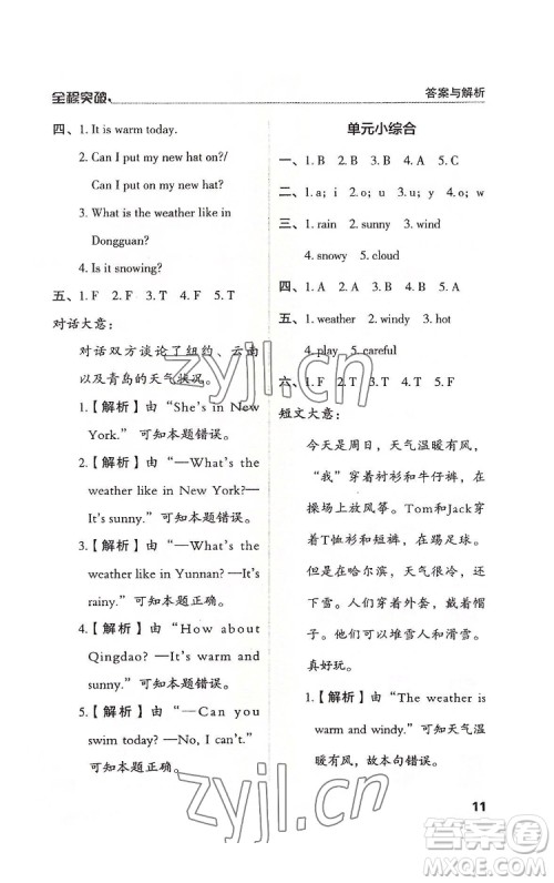 北方妇女儿童出版社2022全程突破四年级下册英语人教版答案