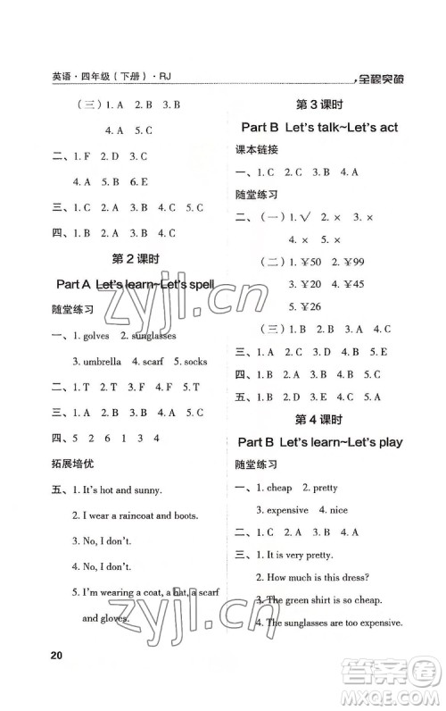 北方妇女儿童出版社2022全程突破四年级下册英语人教版答案