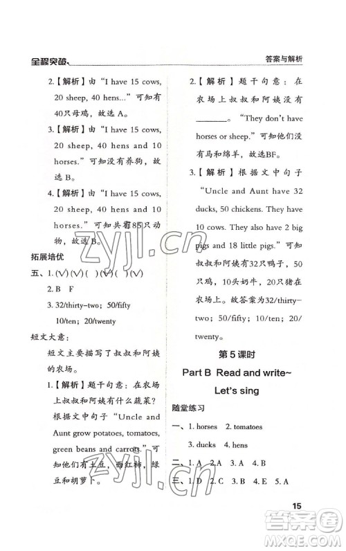 北方妇女儿童出版社2022全程突破四年级下册英语人教版答案