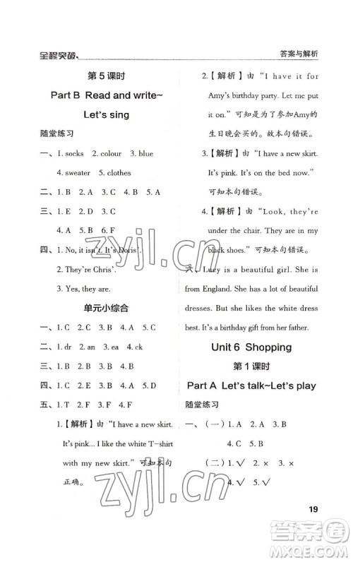 北方妇女儿童出版社2022全程突破四年级下册英语人教版答案