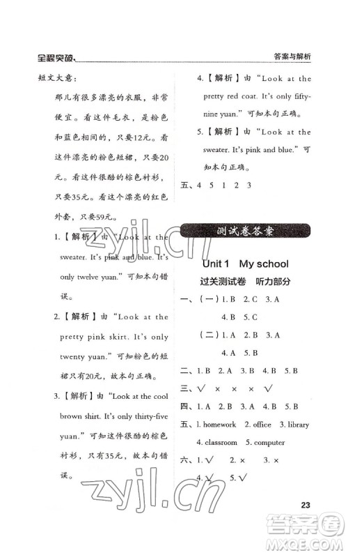 北方妇女儿童出版社2022全程突破四年级下册英语人教版答案