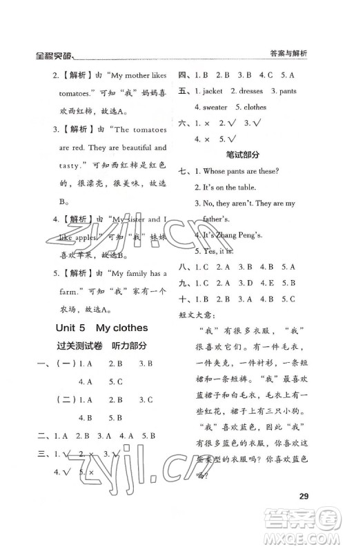 北方妇女儿童出版社2022全程突破四年级下册英语人教版答案