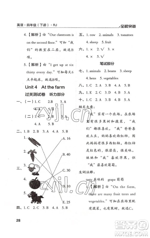 北方妇女儿童出版社2022全程突破四年级下册英语人教版答案