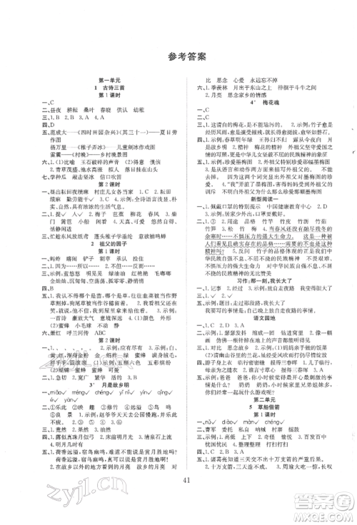 安徽文艺出版社2022新经典练与测五年级下册语文人教版参考答案 安徽文艺出版社2022新经典练与测五年级下册语文人教版参考答案