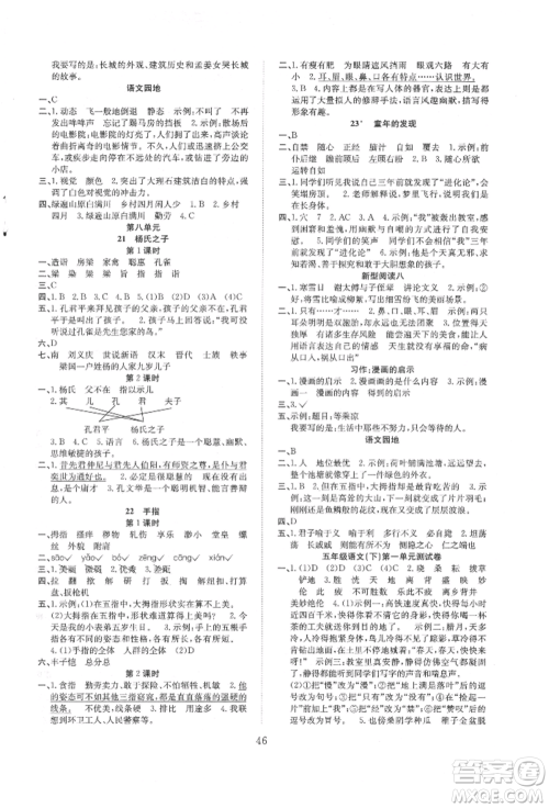 安徽文艺出版社2022新经典练与测五年级下册语文人教版参考答案 安徽文艺出版社2022新经典练与测五年级下册语文人教版参考答案