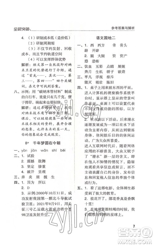 北方妇女儿童出版社2022全程突破四年级下册语文人教版答案