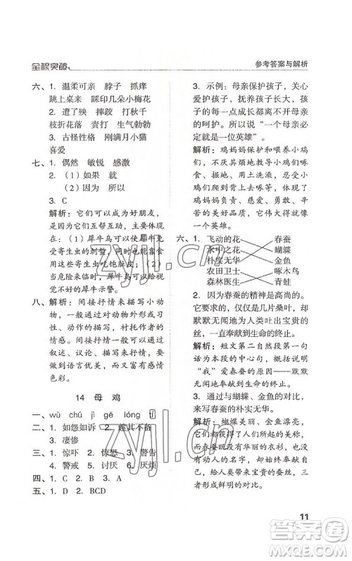 北方妇女儿童出版社2022全程突破四年级下册语文人教版答案