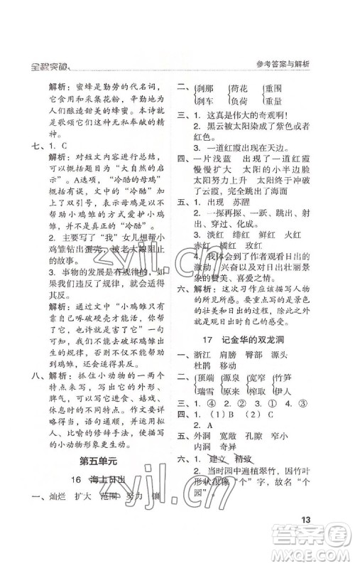 北方妇女儿童出版社2022全程突破四年级下册语文人教版答案