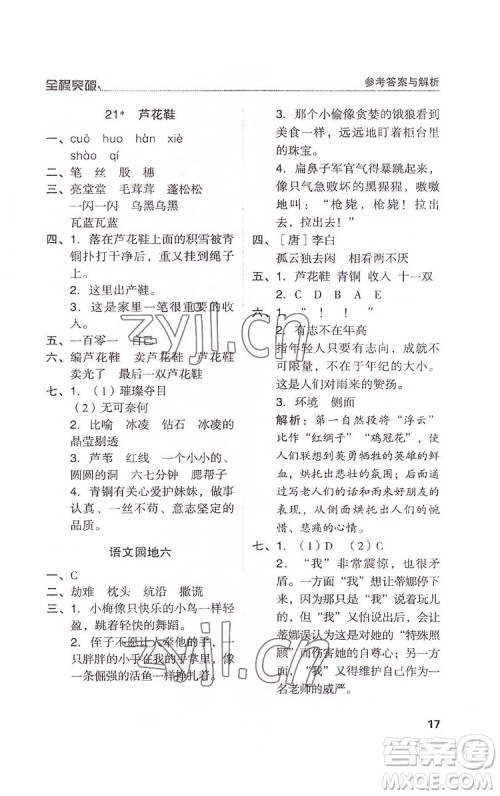 北方妇女儿童出版社2022全程突破四年级下册语文人教版答案