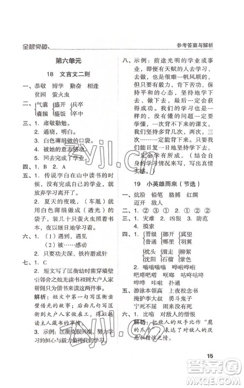 北方妇女儿童出版社2022全程突破四年级下册语文人教版答案