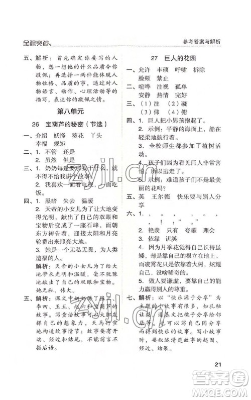 北方妇女儿童出版社2022全程突破四年级下册语文人教版答案