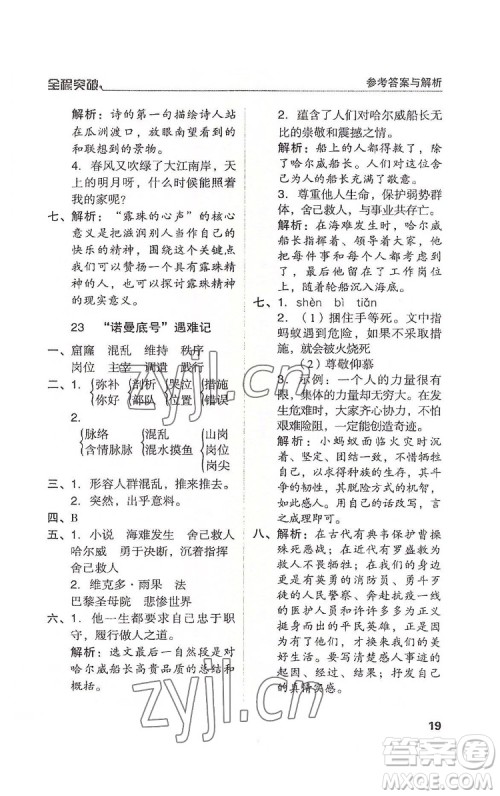 北方妇女儿童出版社2022全程突破四年级下册语文人教版答案