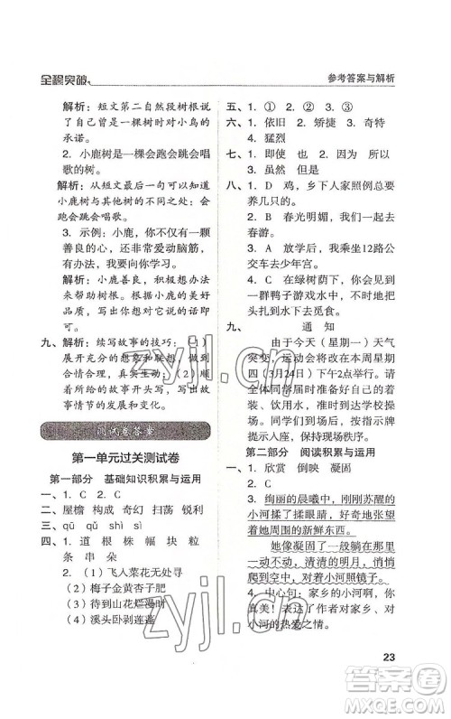 北方妇女儿童出版社2022全程突破四年级下册语文人教版答案