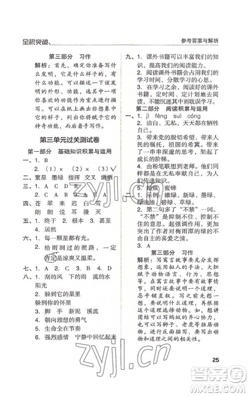 北方妇女儿童出版社2022全程突破四年级下册语文人教版答案