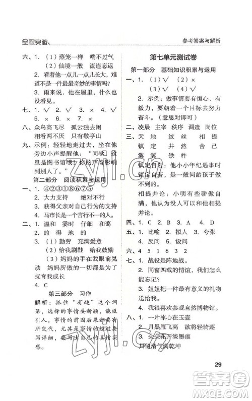 北方妇女儿童出版社2022全程突破四年级下册语文人教版答案