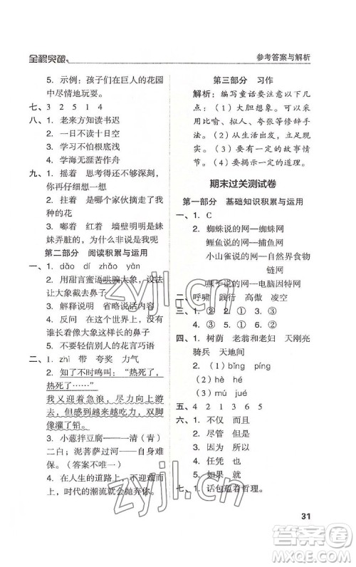 北方妇女儿童出版社2022全程突破四年级下册语文人教版答案