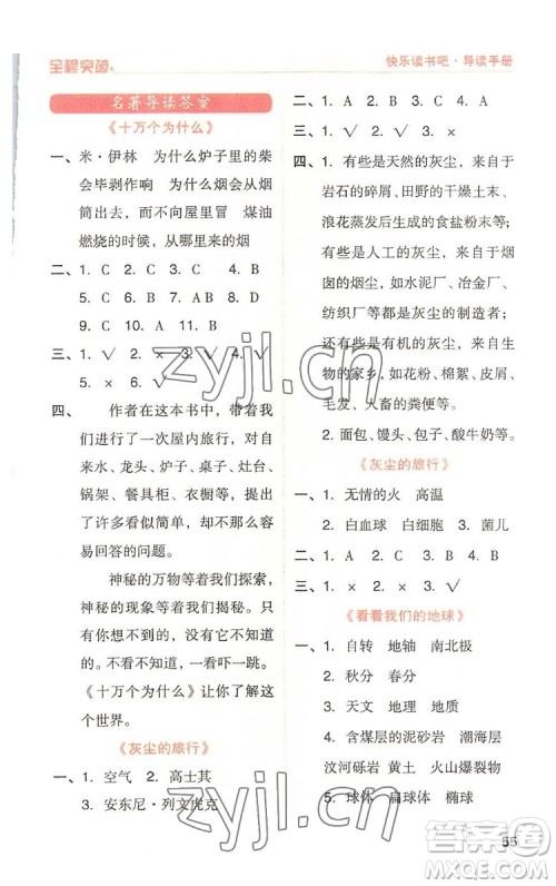 北方妇女儿童出版社2022全程突破四年级下册语文人教版答案