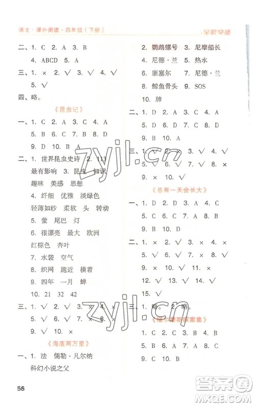 北方妇女儿童出版社2022全程突破四年级下册语文人教版答案