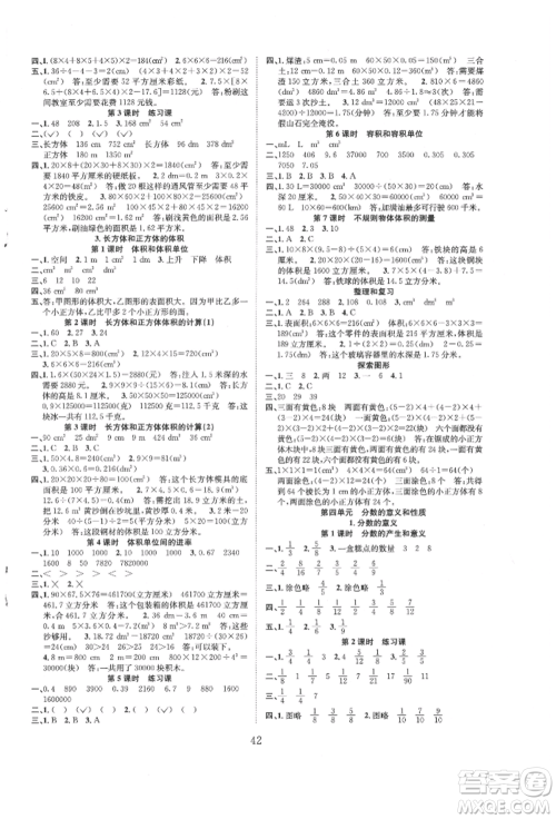 安徽文艺出版社2022新经典练与测五年级下册数学人教版参考答案 安徽文艺出版社2022新经典练与测五年级下册数学人教版参考答案
