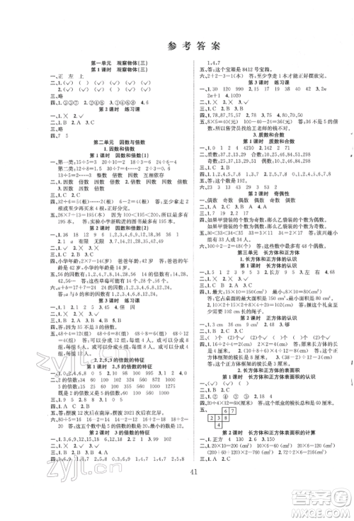 安徽文艺出版社2022新经典练与测五年级下册数学人教版参考答案