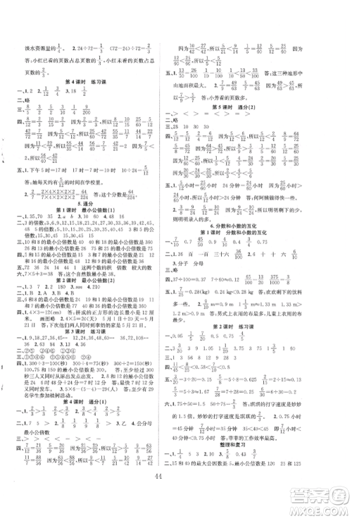 安徽文艺出版社2022新经典练与测五年级下册数学人教版参考答案