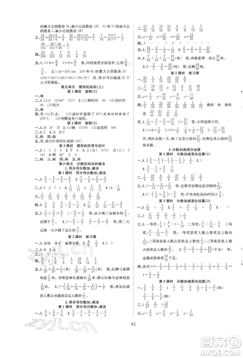 安徽文艺出版社2022新经典练与测五年级下册数学人教版参考答案