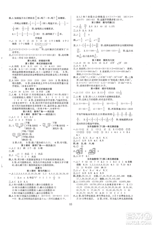 安徽文艺出版社2022新经典练与测五年级下册数学人教版参考答案