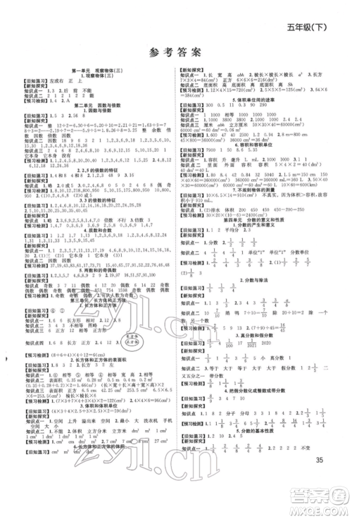 安徽文艺出版社2022新经典练与测五年级下册数学人教版参考答案