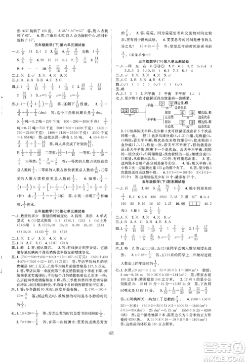 安徽文艺出版社2022新经典练与测五年级下册数学人教版参考答案