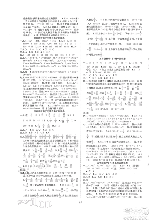 安徽文艺出版社2022新经典练与测五年级下册数学人教版参考答案