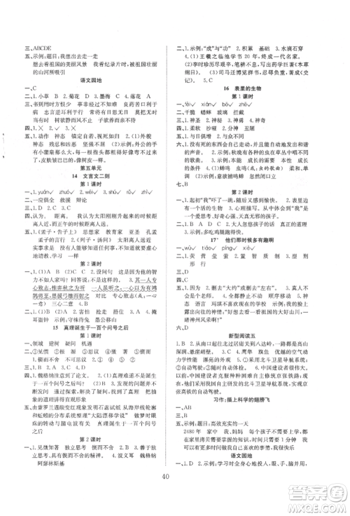 安徽文艺出版社2022新经典练与测六年级下册语文人教版参考答案