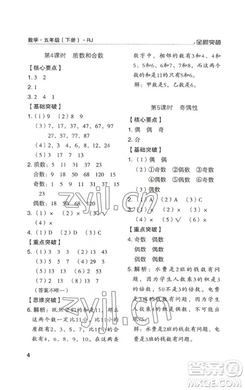 北方妇女儿童出版社2022全程突破五年级下册数学人教版答案
