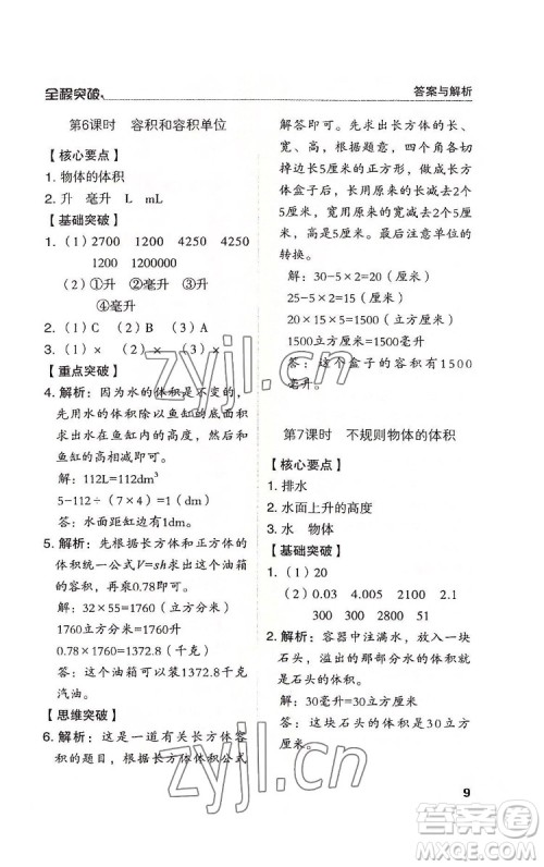 北方妇女儿童出版社2022全程突破五年级下册数学人教版答案