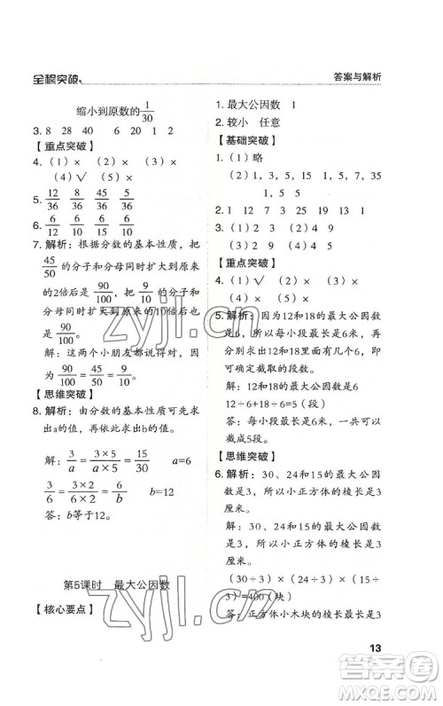 北方妇女儿童出版社2022全程突破五年级下册数学人教版答案
