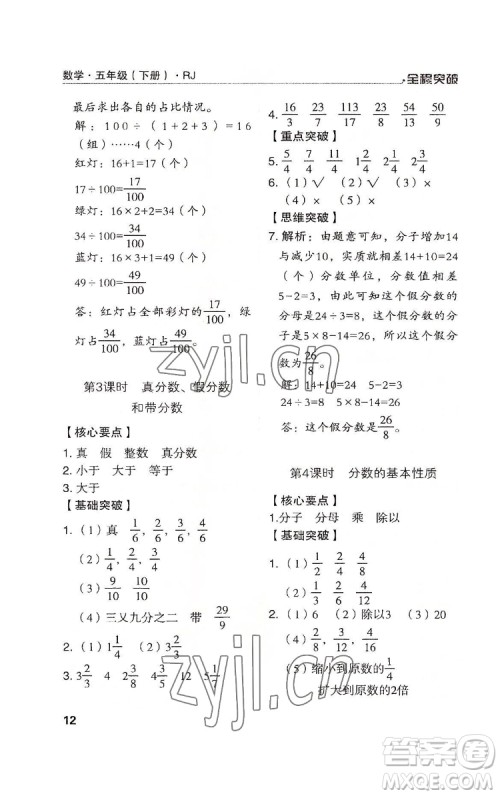 北方妇女儿童出版社2022全程突破五年级下册数学人教版答案