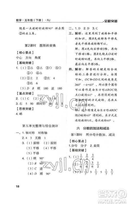 北方妇女儿童出版社2022全程突破五年级下册数学人教版答案