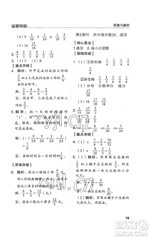 北方妇女儿童出版社2022全程突破五年级下册数学人教版答案