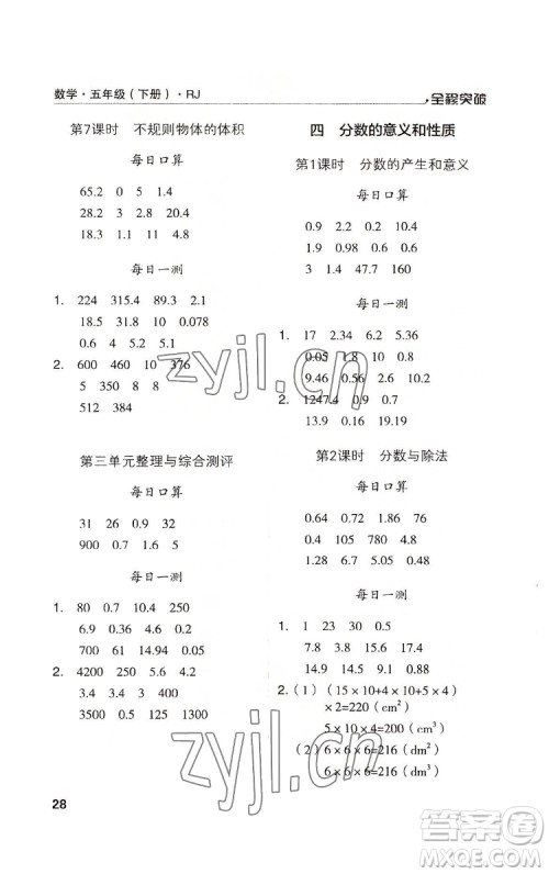 北方妇女儿童出版社2022全程突破五年级下册数学人教版答案
