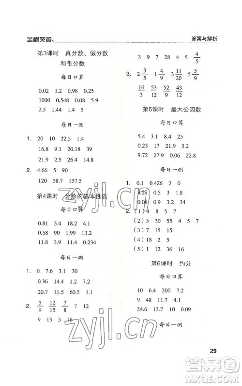 北方妇女儿童出版社2022全程突破五年级下册数学人教版答案