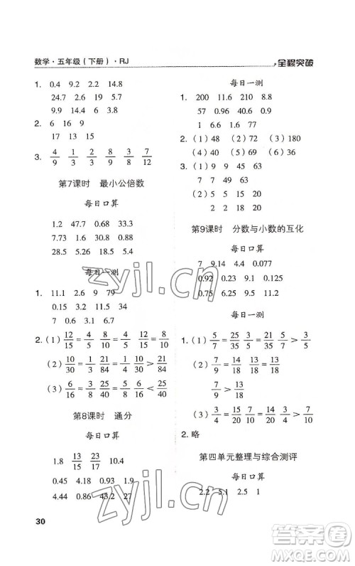 北方妇女儿童出版社2022全程突破五年级下册数学人教版答案