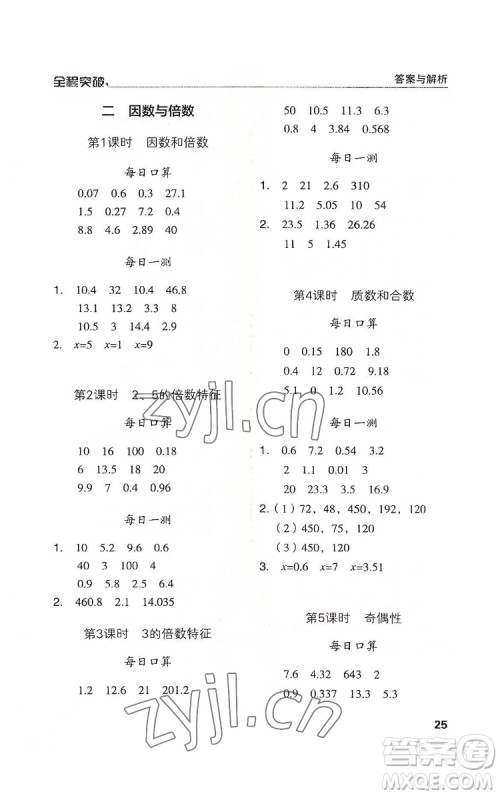 北方妇女儿童出版社2022全程突破五年级下册数学人教版答案