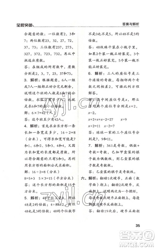 北方妇女儿童出版社2022全程突破五年级下册数学人教版答案