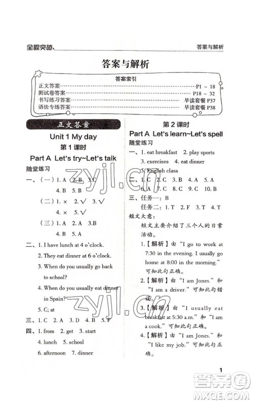 北方妇女儿童出版社2022全程突破五年级下册英语人教版答案